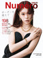 Numero Tokyo (2026) Full Year Collection (10 Issues)