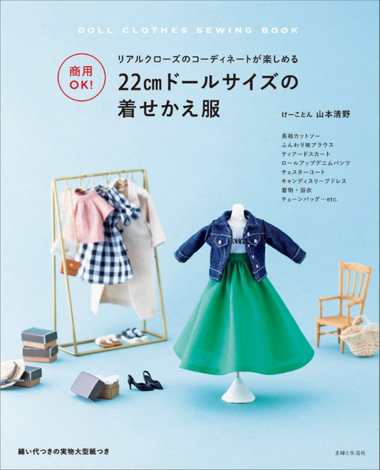 22cm Doll Size Dress-Up (2023)