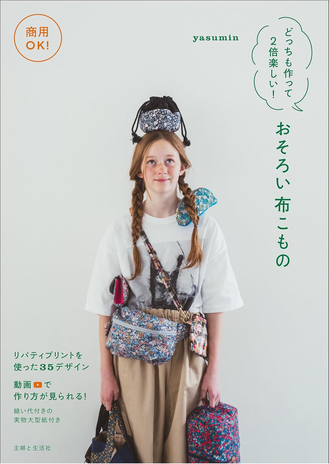 (PREORDER-Delivery in 48hrs) Double The Fun by Making Both! Matching Fabric Accessories (Yasumin) (2024)