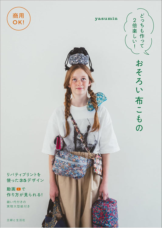 (PREORDER-Delivery in 48hrs) Double The Fun by Making Both! Matching Fabric Accessories (Yasumin) (2024)
