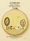 Simple Embroidery is OK! Cute Style Embroidery (CHINESE) (2023)