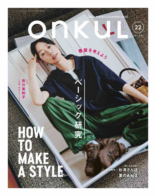 Onkul Vol.22 (2025) Spring and Summer