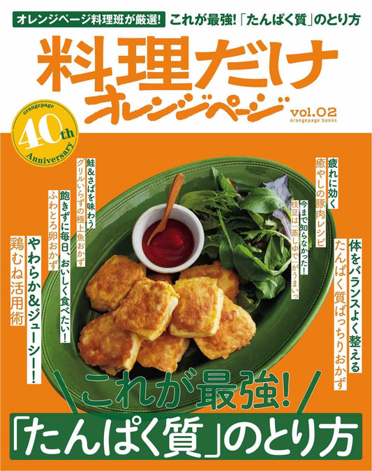 Orange Page Cooking Vol.02 (2025)