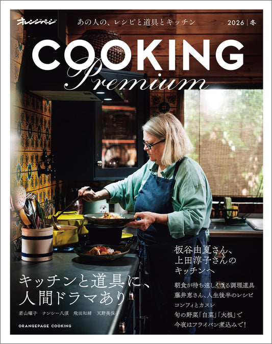 Orange Pages Cooking Premium Kitchen and Tools (2026)
