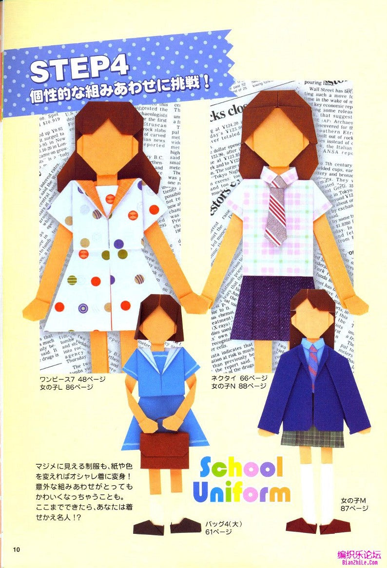 Origami Dress up Doll - Makoto Yamaguchi (2011) (JAPANESE)