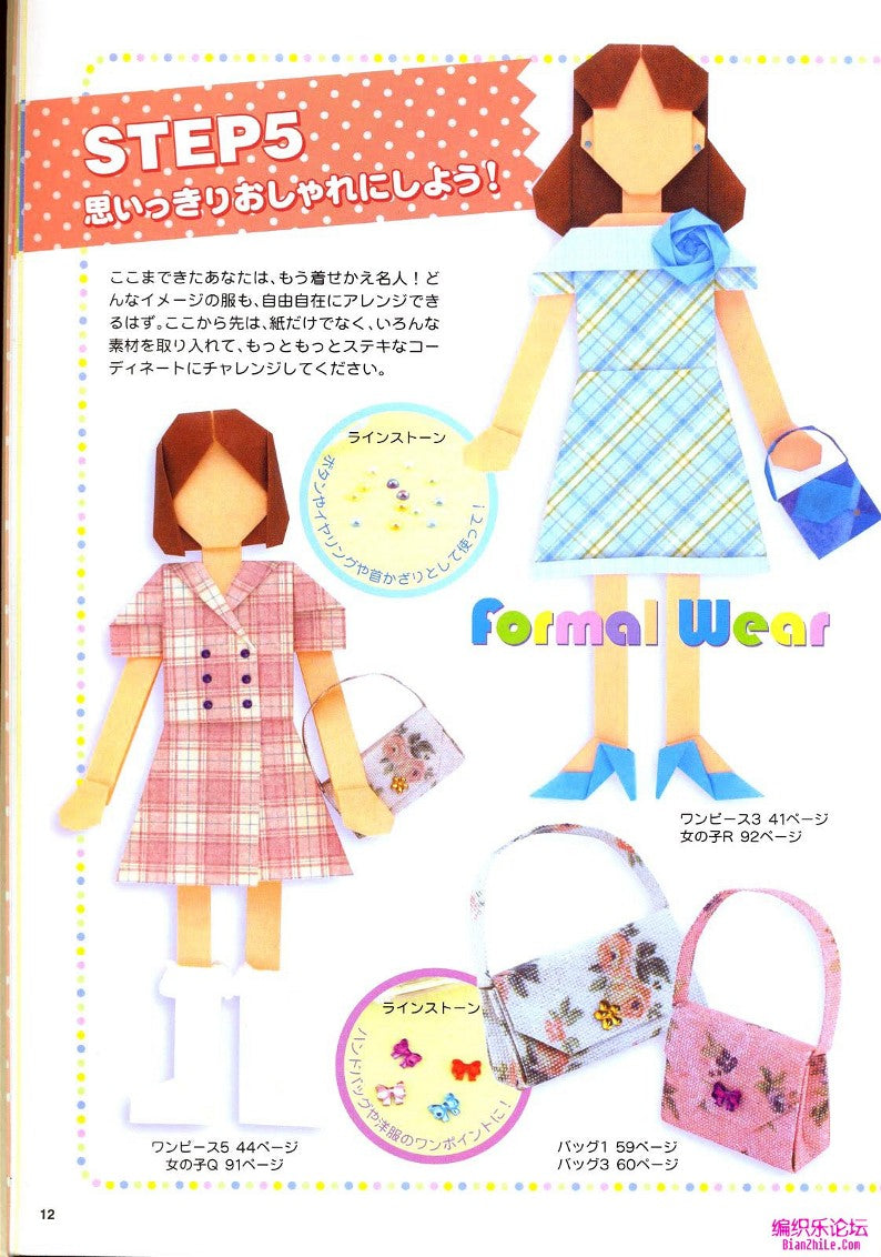 Origami Dress up Doll - Makoto Yamaguchi (2011) (JAPANESE)