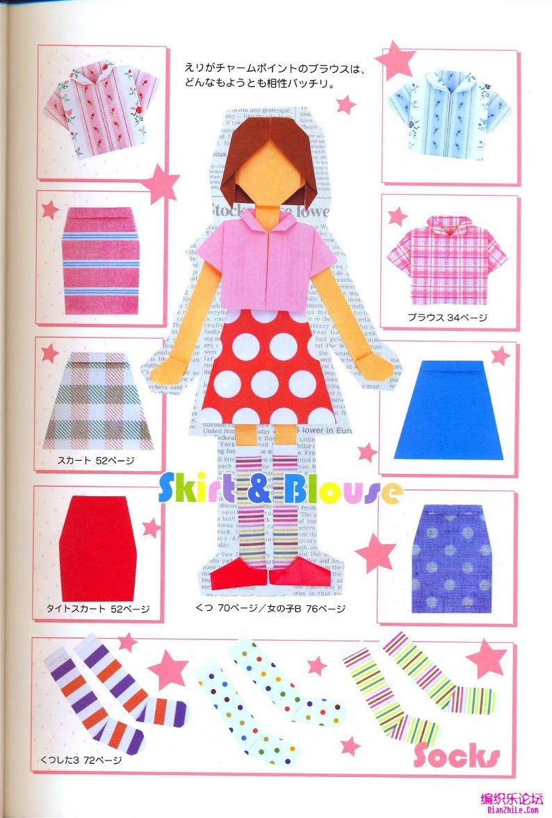 Origami Dress up Doll - Makoto Yamaguchi (2011) (JAPANESE)