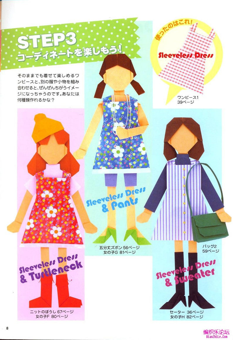 Origami Dress up Doll - Makoto Yamaguchi (2011) (JAPANESE)