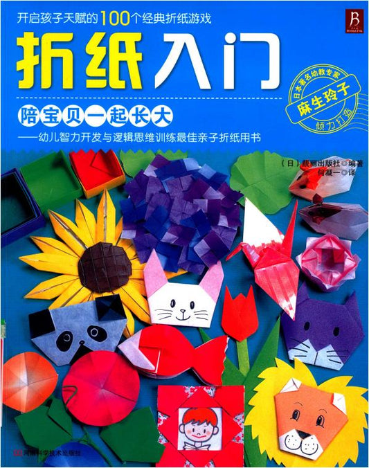 Origami for Beginners (2011) (CHINESE)