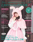 Otome Sewing Book Vol.10 (Lady Boutique Series No.4316) WARNING READ NOTES!