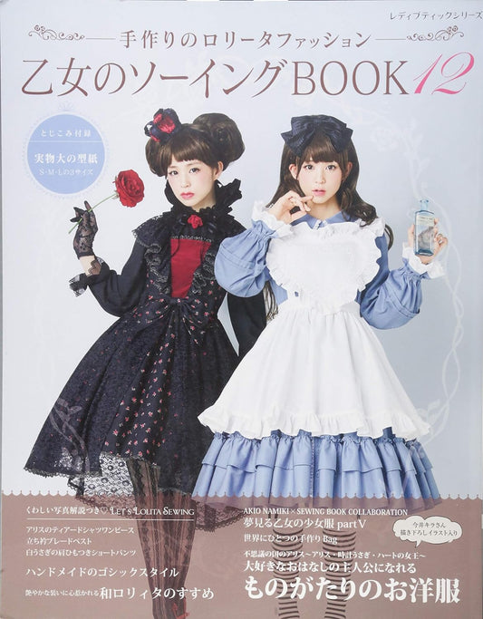 Otome Sewing Book Vol.12 WARNING READ NOTES!