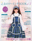 Otome Sewing Book Vol.13 (Lady Boutique Series No.4672) WARNING READ NOTES!