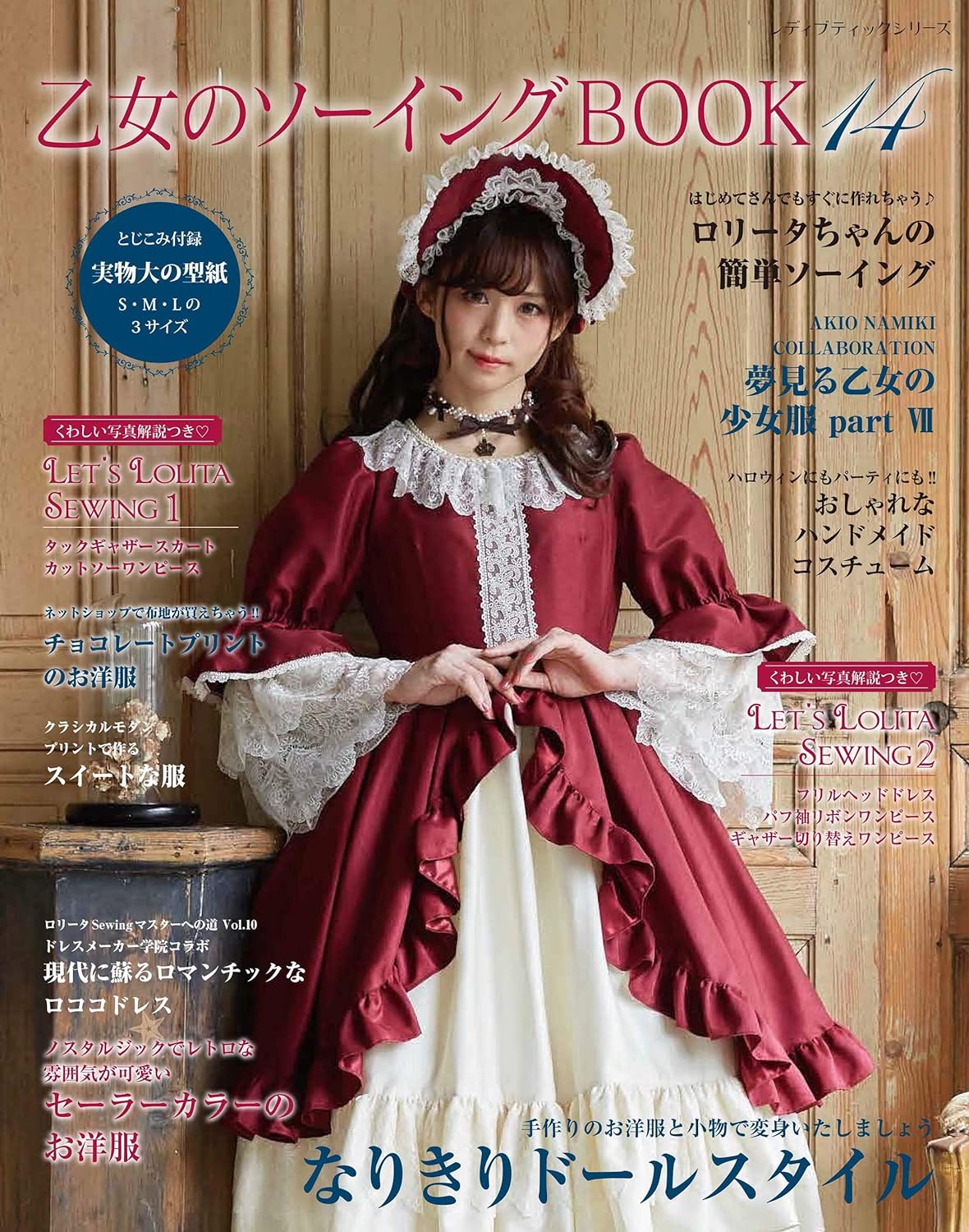 Otome Sewing Book Vol.14 (Lady Boutique Series No.4867)