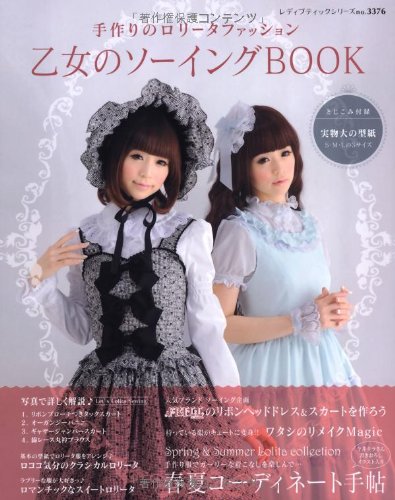 Otome Sewing Book Vol.1 (Lady Boutique Series No.3376) WARNING READ NOTES!