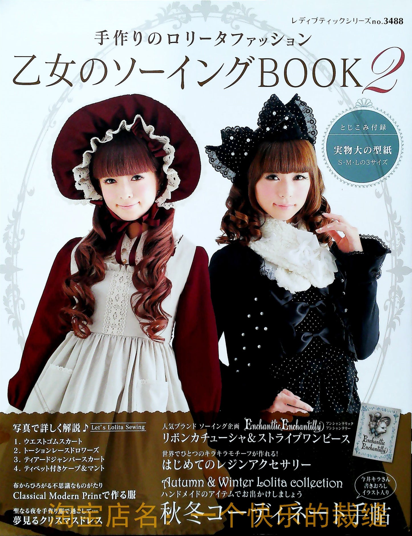 Otome Sewing Book Vol.2 (Lady Boutique Series No.3488) WARNING READ NOTES!