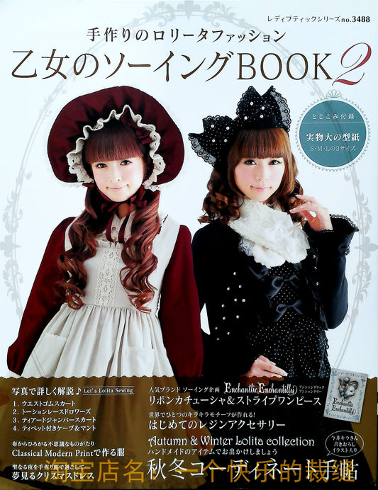 Otome Sewing Book Vol.2 (Lady Boutique Series No.3488) WARNING READ NOTES!