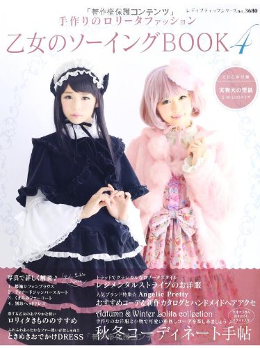 Otome Sewing Book Vol.4 (Lady Boutique Series No.3680) WARNING READ NOTES!