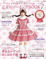 Otome Sewing Book Vol.7 (Lady Boutique Series No.3980) WARNING READ NOTES!