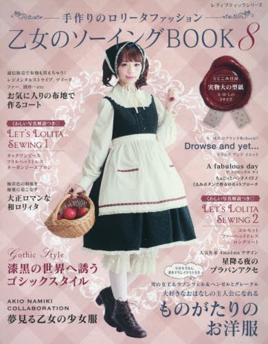 Otome Sewing Book Vol.8 WARNING READ NOTES!