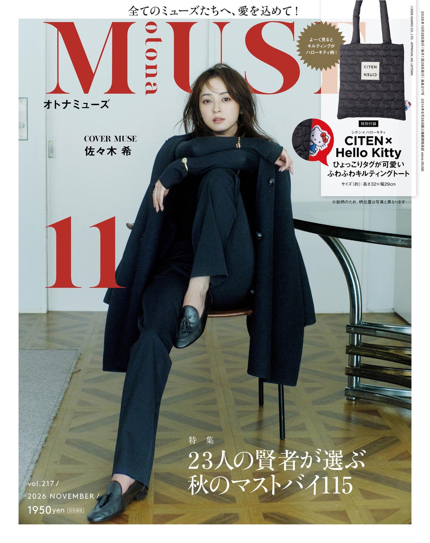 Otona Muse (2026)-11