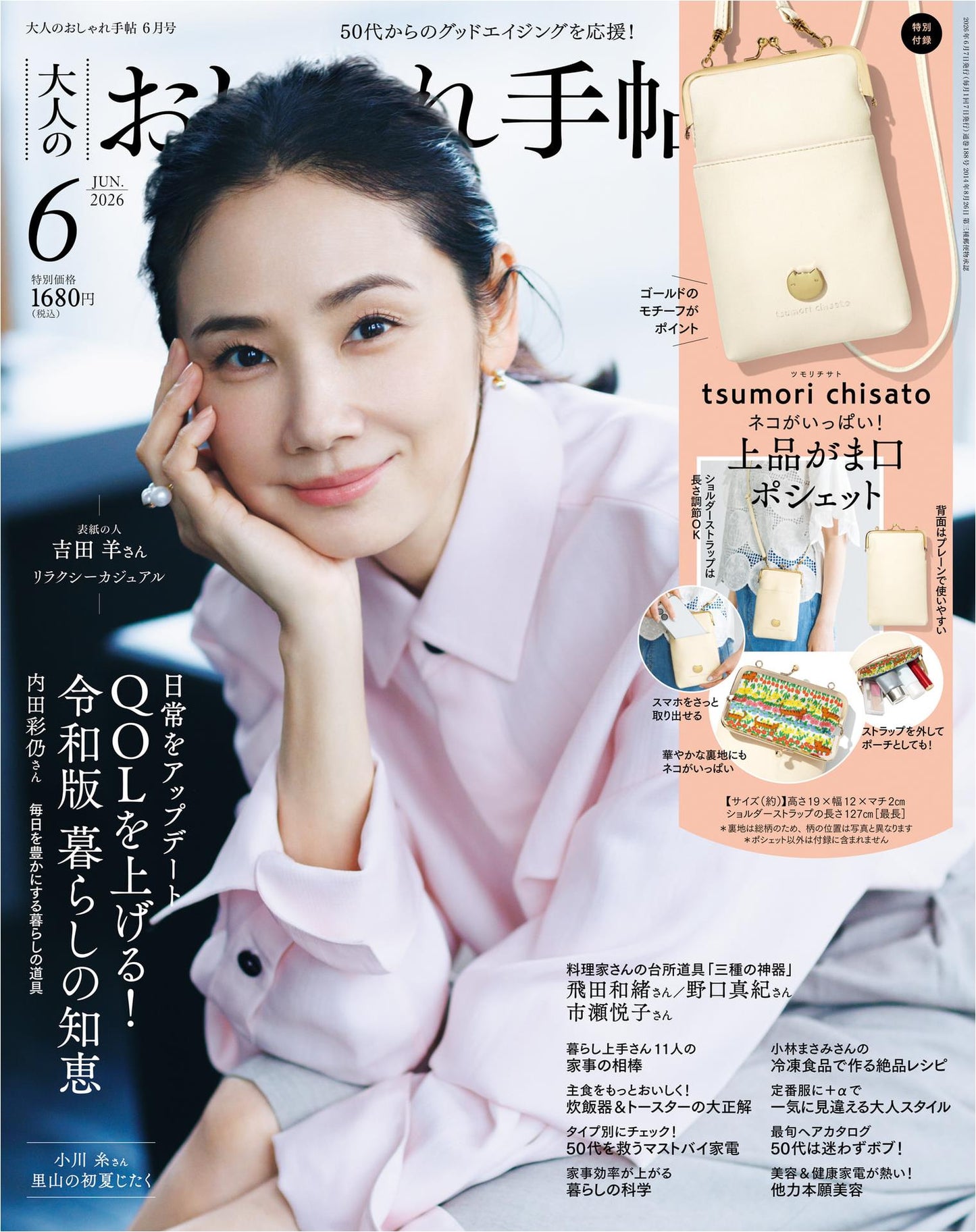 Otona no Oshare Techo (2026)-06