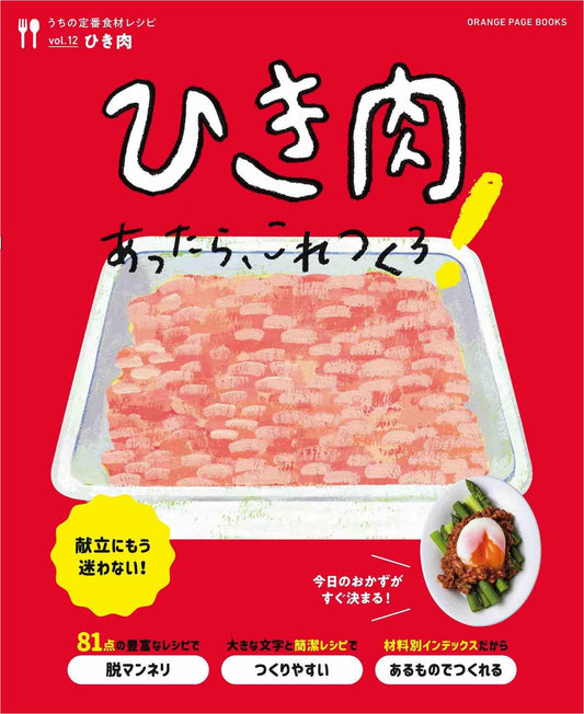 Our Standard Ingredients Recipes Vol.12 (Orange Page) (2025)