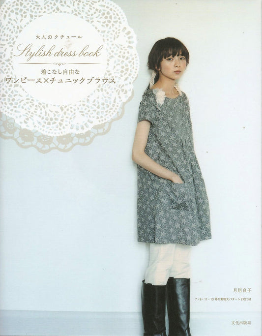 Stylish Dress Book - One Piece Tunic Blouse (2008)