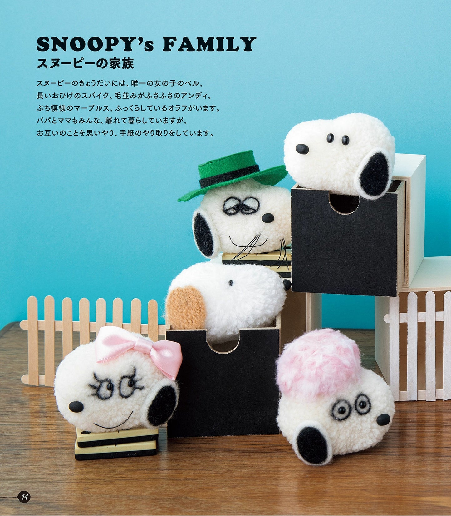 Snoopy PonPon