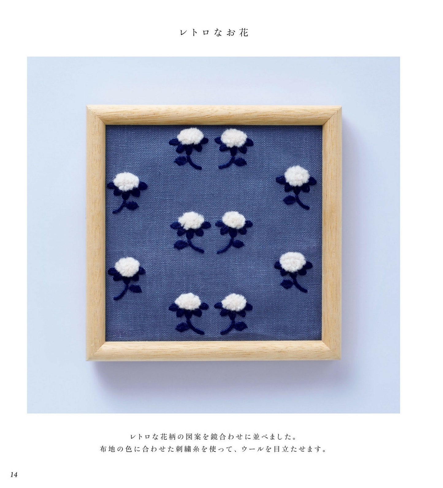 Embroidery Pattern that can be Enjoyed Even With a Small Number of Colors by Suzu