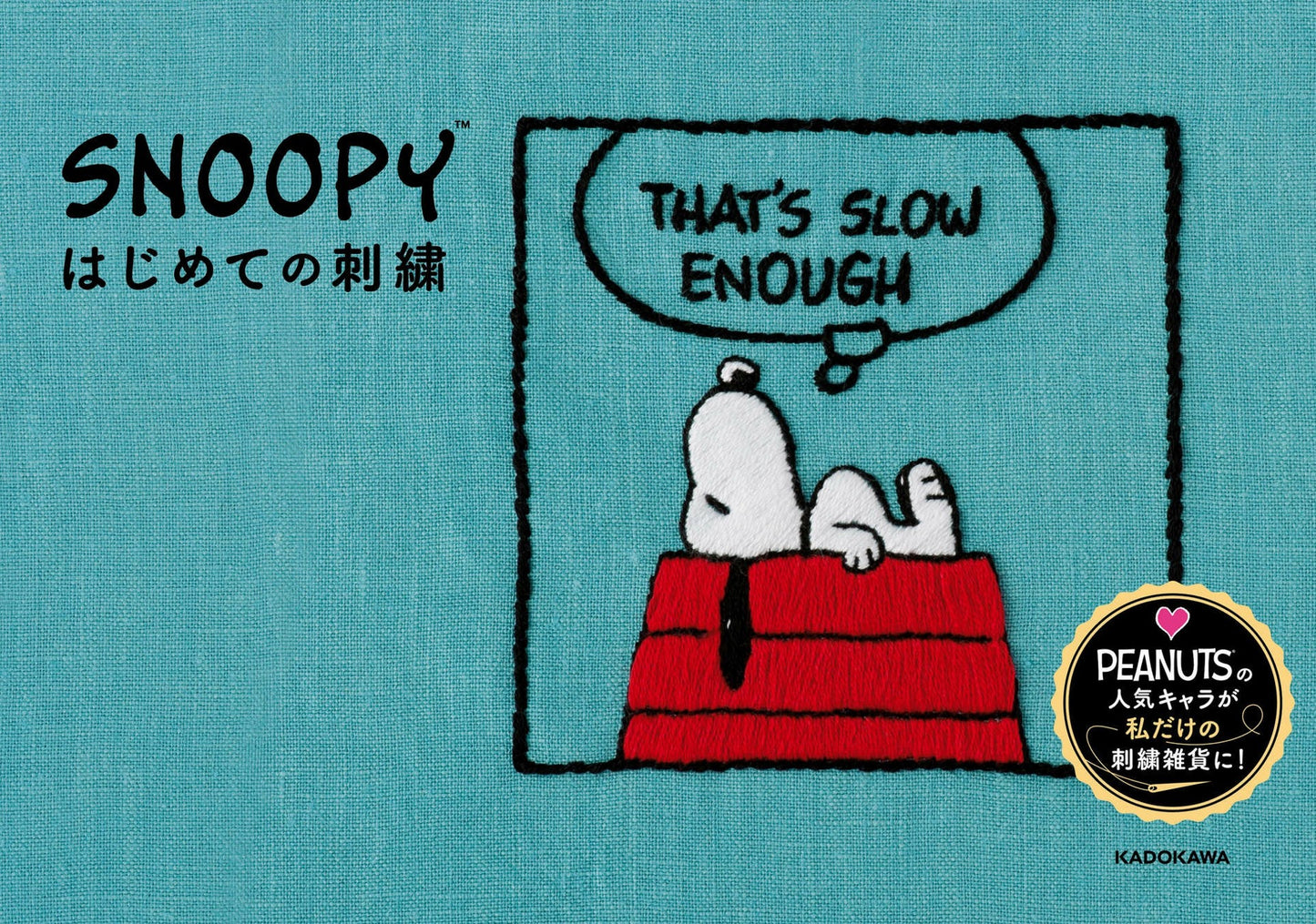 Snoopy's First Embroidery