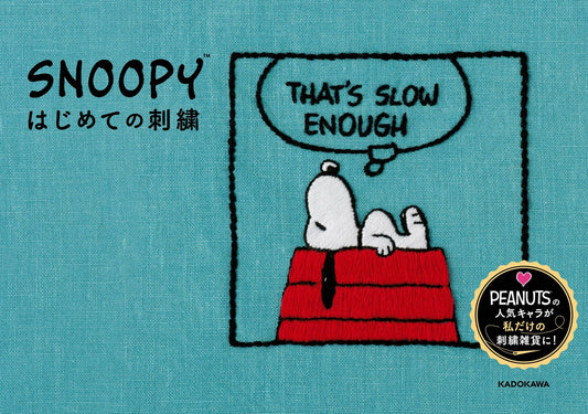 Snoopy's First Embroidery