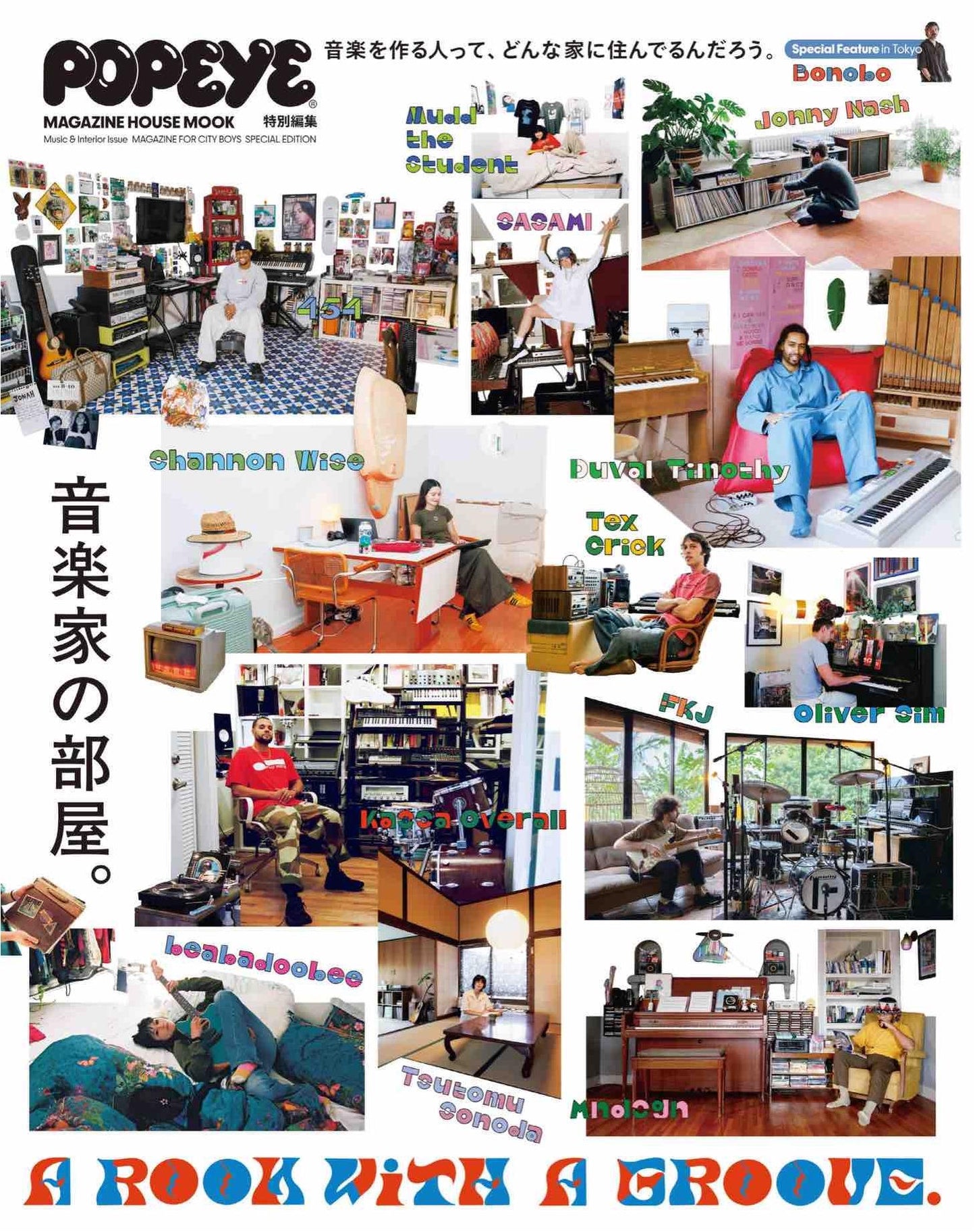POPEYE Special Edition - A ROOM WITH A GROOVE - A Musician's Room