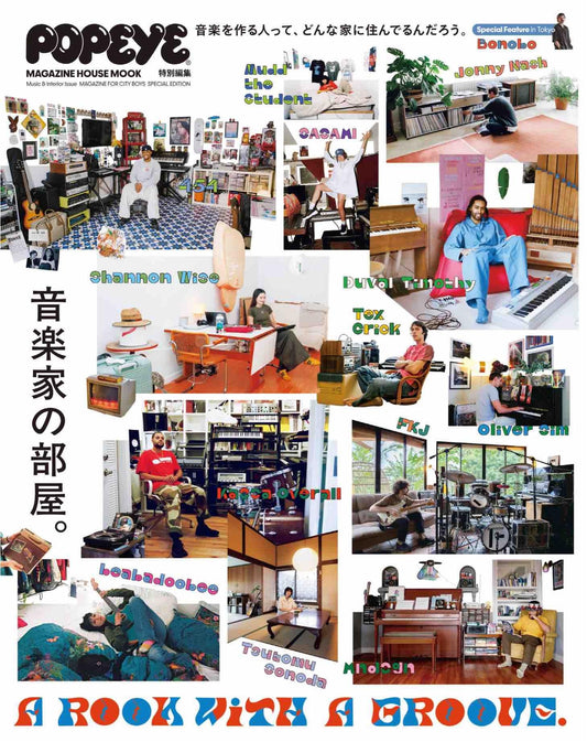 POPEYE Special Edition - A ROOM WITH A GROOVE - A Musician's Room