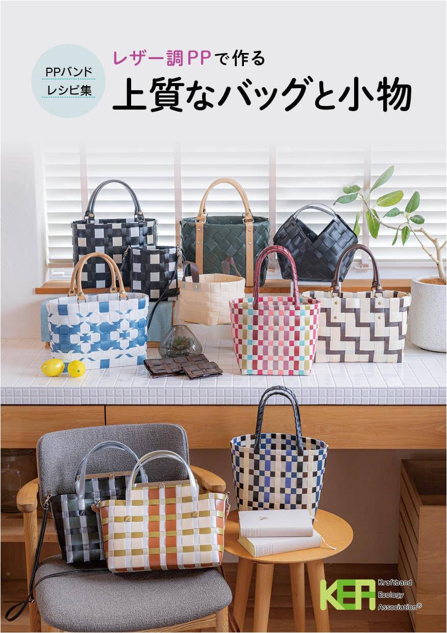 PP Band Patterns Collection - High-Quality Bags and Acc