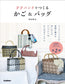 Baskets and Bags Made with PP Bands (Hiromi Matsuda) (2023)