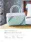 Baskets and Bags Made with PP Bands (Hiromi Matsuda) (2023)