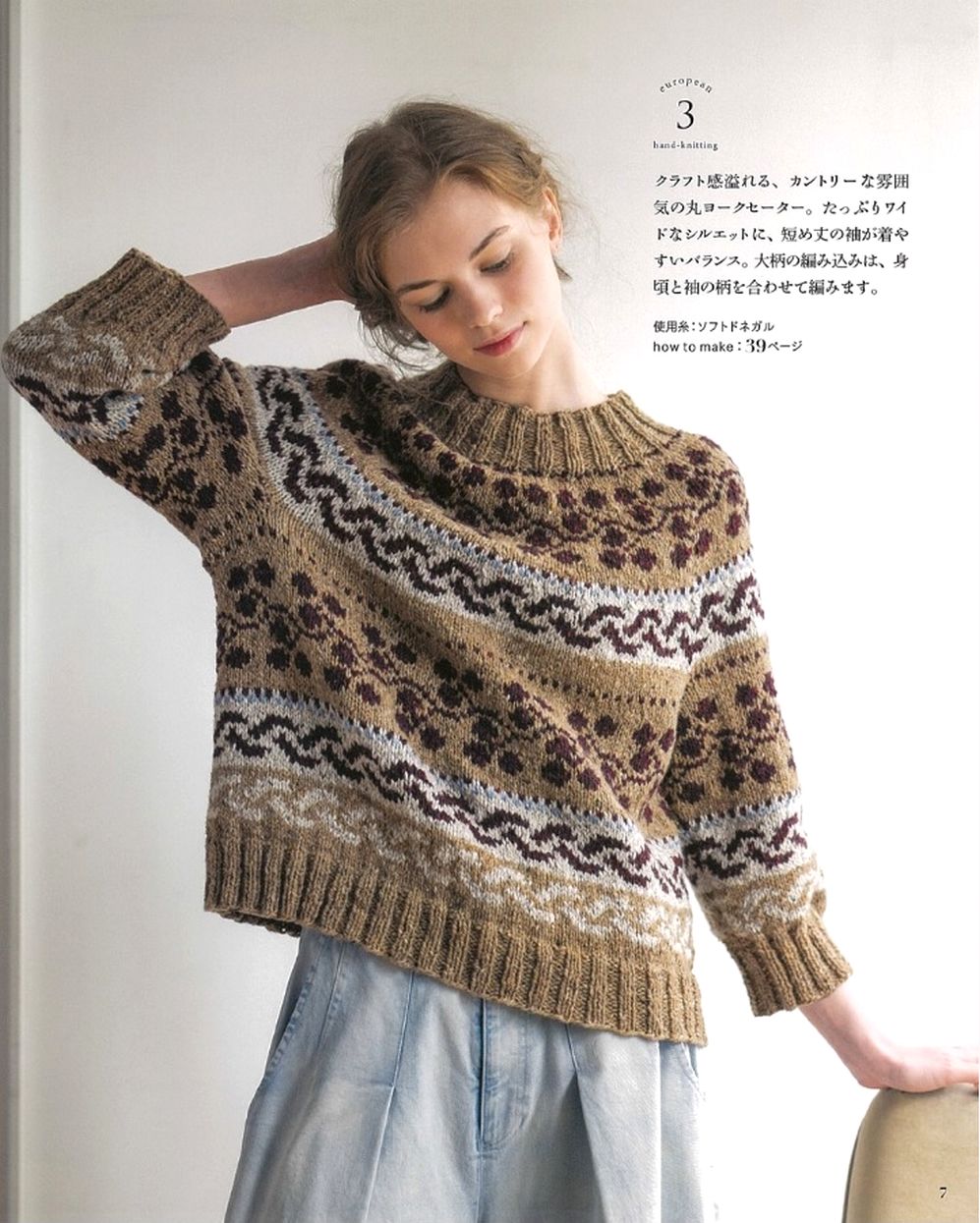 European Handmade Knitting Autumn Winter (2021-2022)