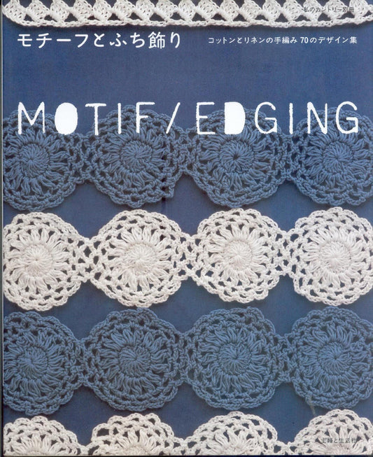 Motif Edging Cotton and Linen 70 Design Collection