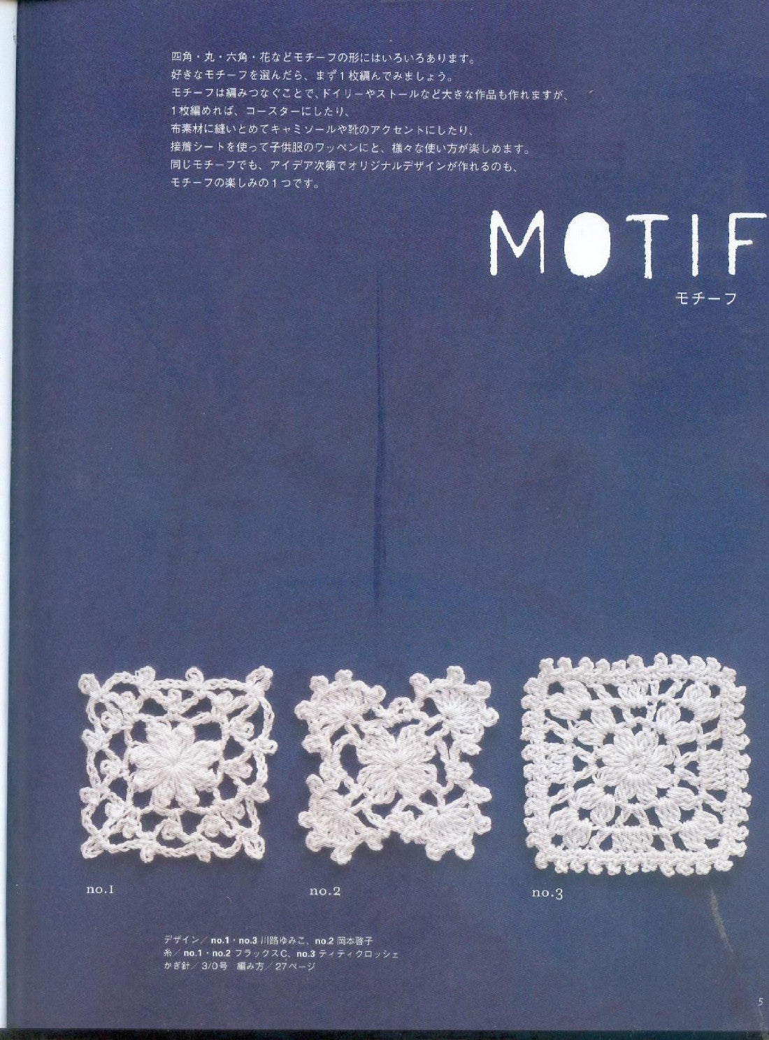 Motif Edging Cotton and Linen 70 Design Collection