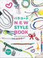 (PREORDER-Delivery in 48hrs) Paracord New Style Book (Marchen Art Studio) (2026)