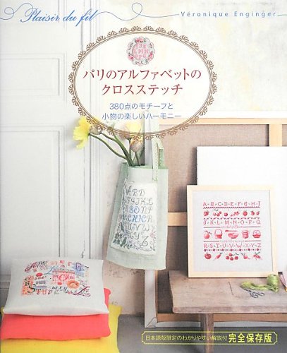Paris Alphabet Cross-Stitch (Veronique Enginger) (2013)