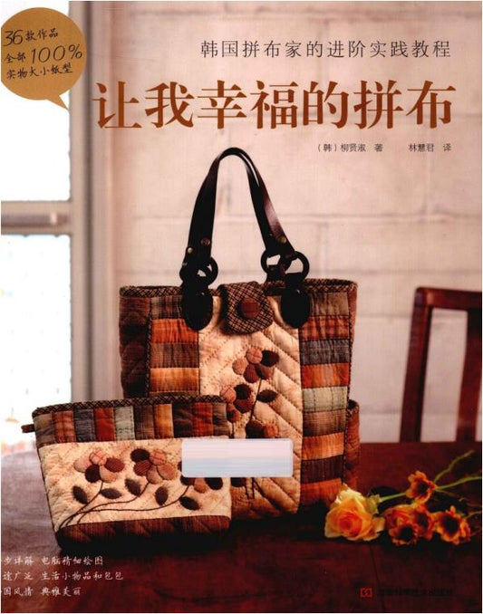 Patchwork That Makes Me Happy (2013) (CHINESE)