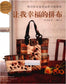 Patchwork That Makes Me Happy (2013) (CHINESE)
