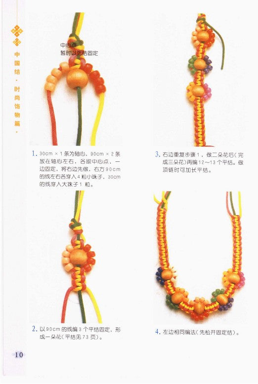 Chinese Knots - Fashion Accessories Chapter (2005) (CHINESE)