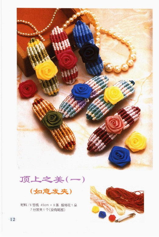Chinese Knots - Fashion Accessories Chapter (2005) (CHINESE)