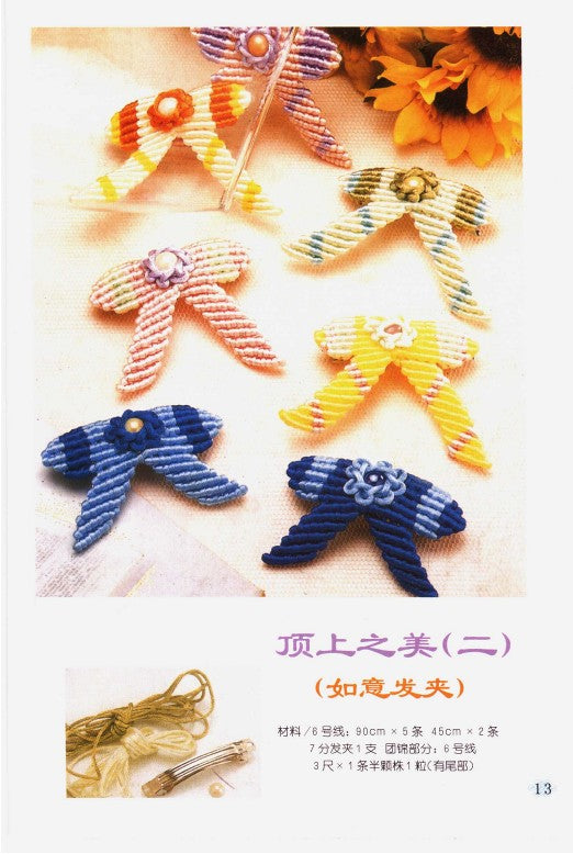 Chinese Knots - Fashion Accessories Chapter (2005) (CHINESE)